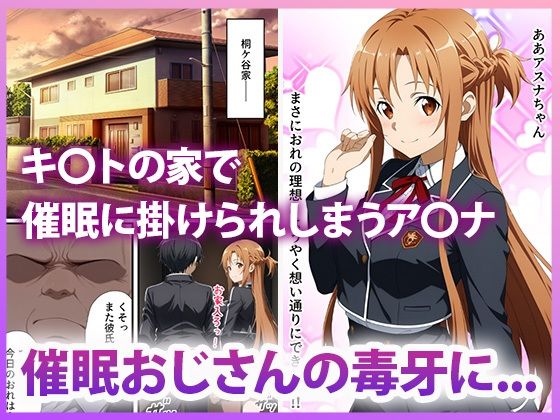 SA● ヒロイン蹂躙 催●支配 〜 ア◯ナ＆ス◯ハ 〜 - サンプル画像 2