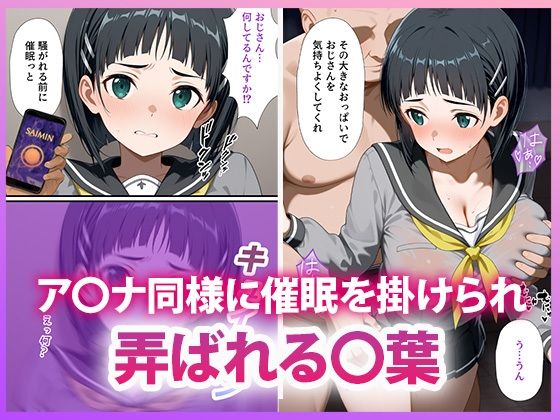 SA● ヒロイン蹂躙 催●支配 〜 ア◯ナ＆ス◯ハ 〜 - サンプル画像 6