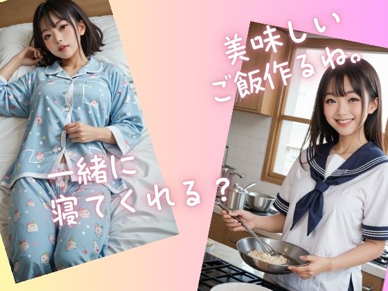 お兄ちゃんのお嫁さんになる。 - サンプル画像 1