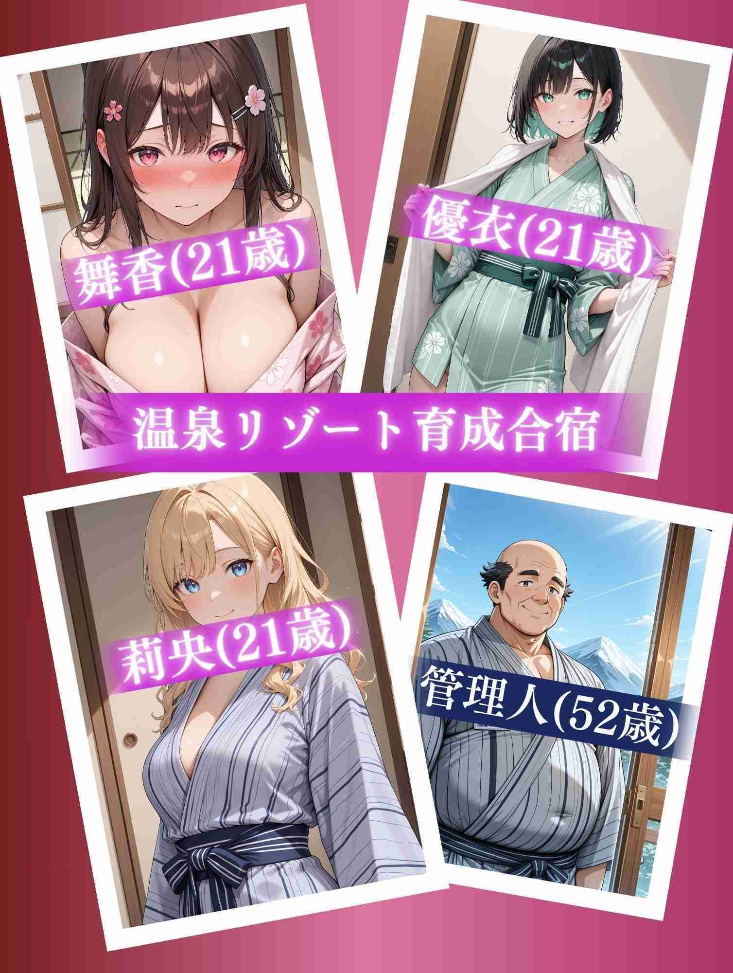 温泉リゾート種付け合宿―管理人おじさんの24h 排卵管理― - サンプル画像 1