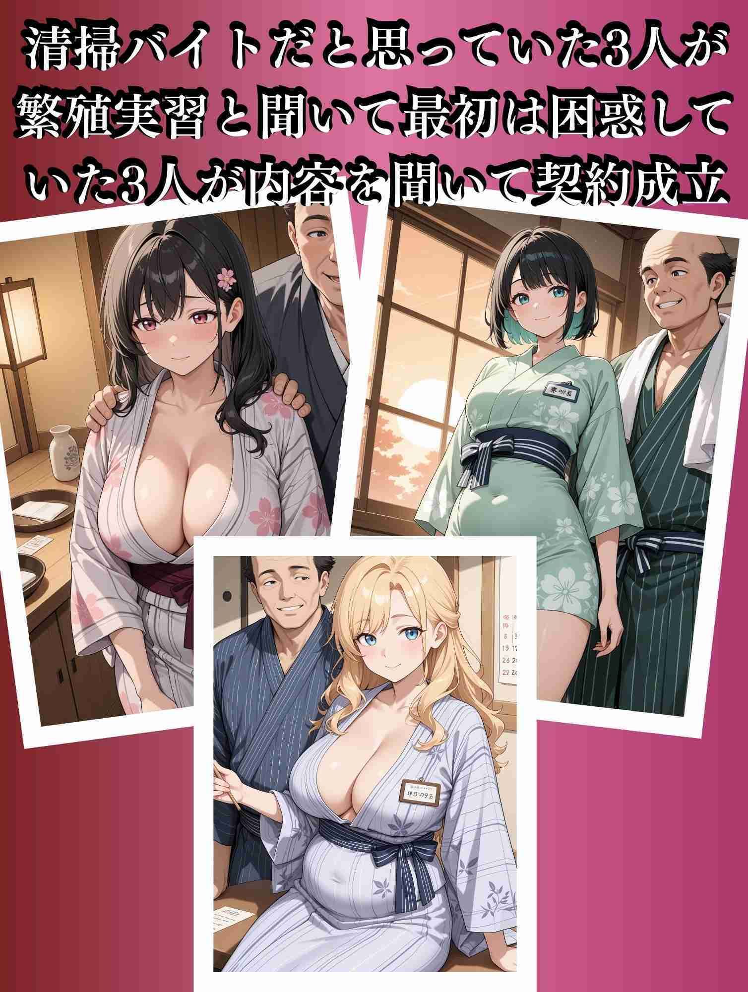 温泉リゾート種付け合宿―管理人おじさんの24h 排卵管理― - サンプル画像 2