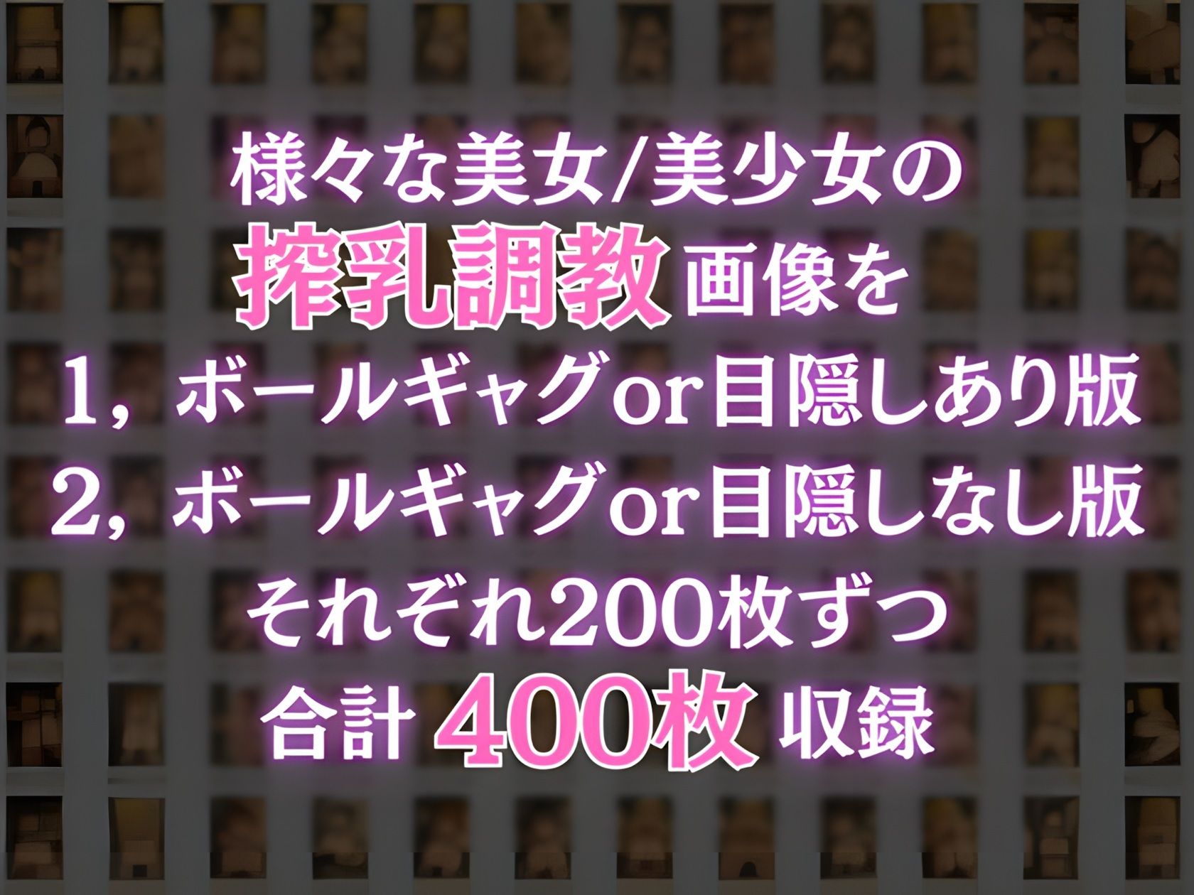 調教搾乳CG集 part 2【400枚】【縦長】 - サンプル画像 1