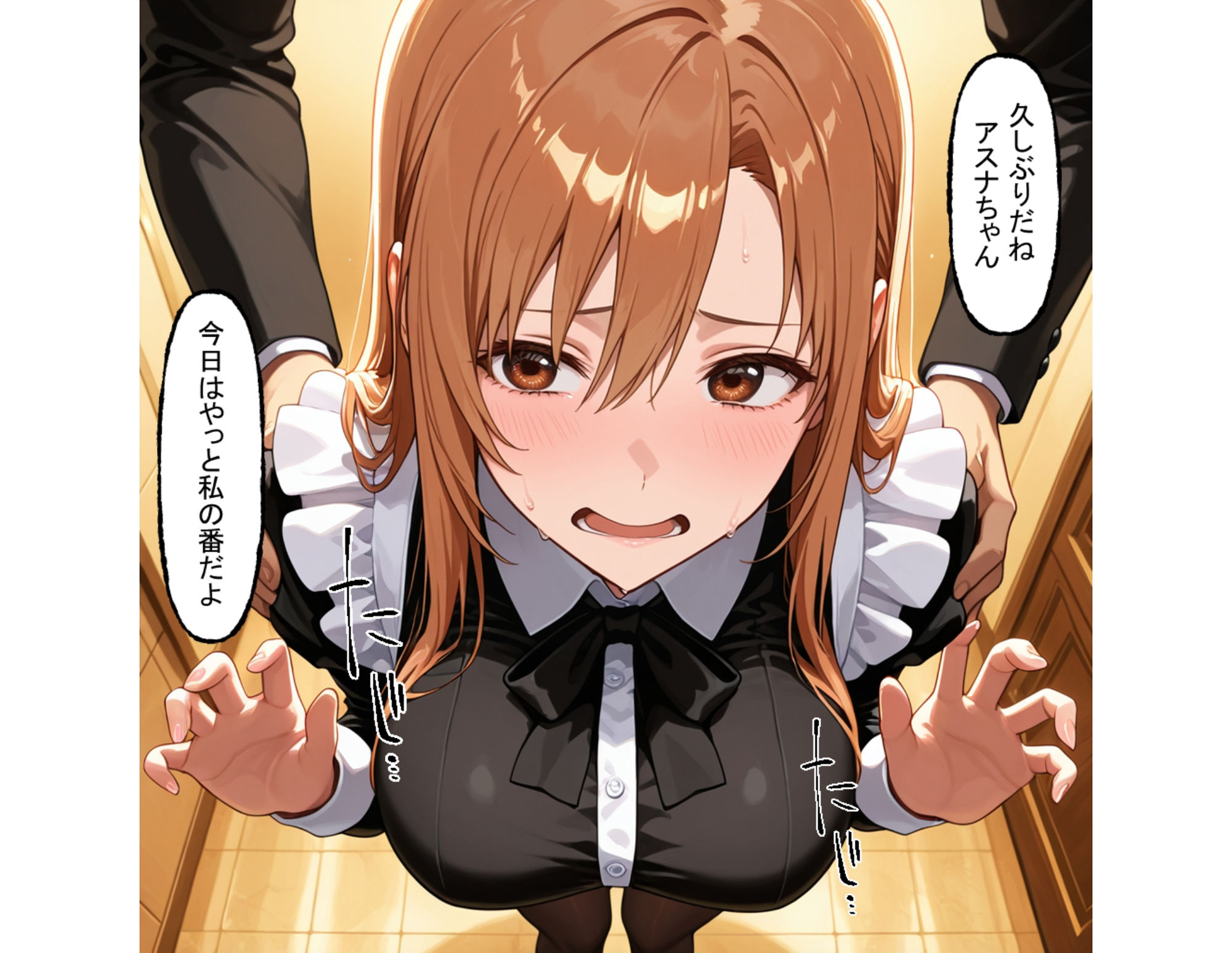 アスナは絶対服従メイド - サンプル画像 2