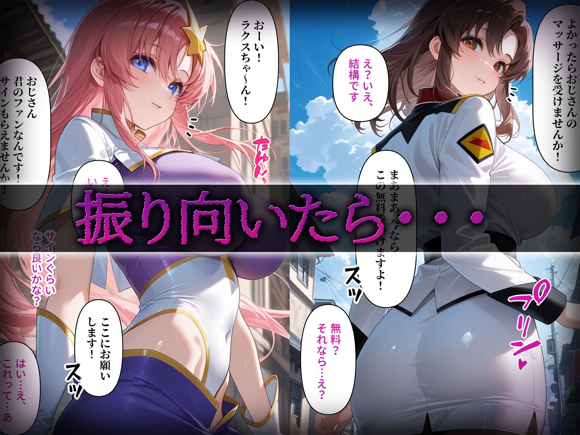 洗脳師 ガン〇ムSEED編（セリフあり） - サンプル画像 1