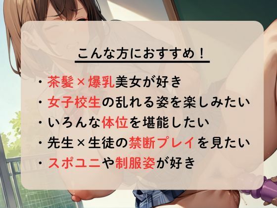 爆乳女子を性指導〜鬼ピストンで何度もイカせる〜 - サンプル画像 1