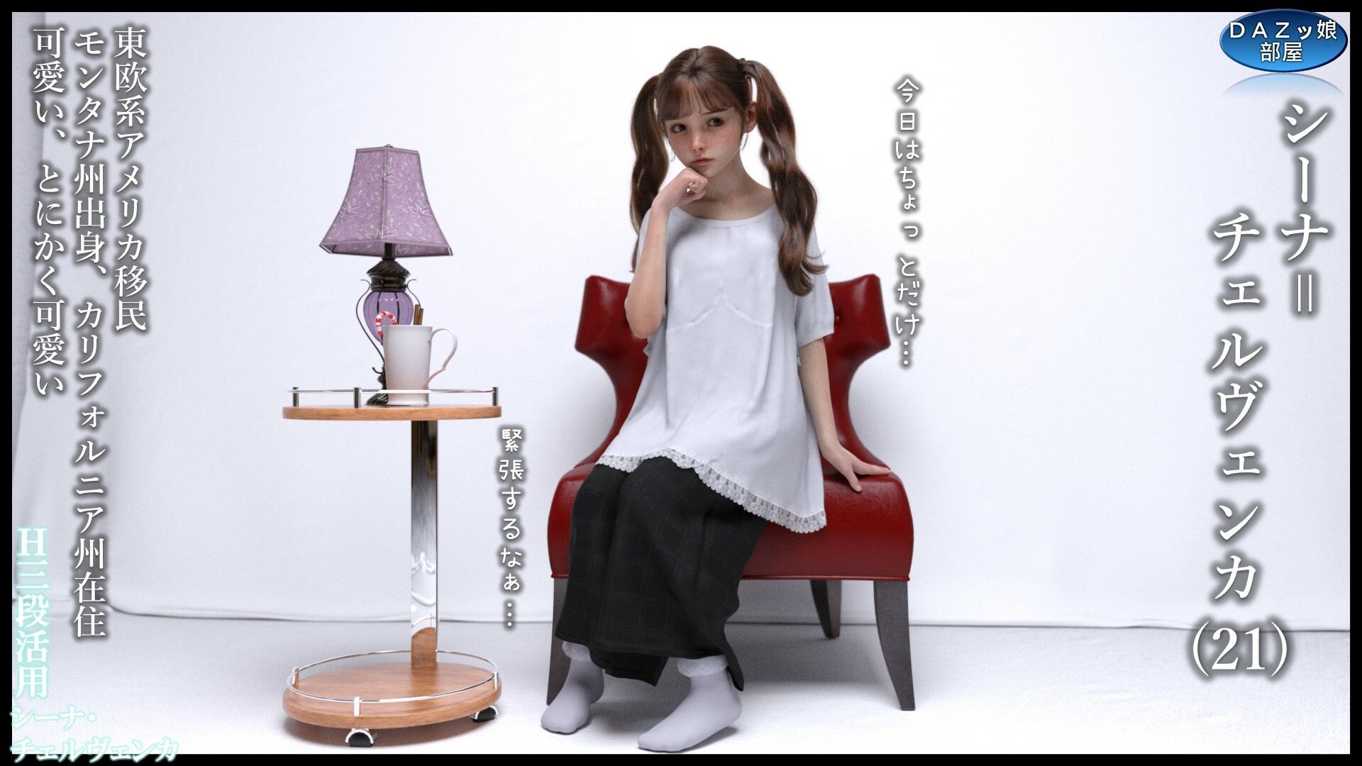 H三段活用 シーナ・チェルヴェンカ - サンプル画像 2