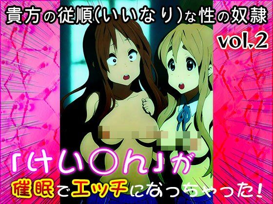 【同人CG集】けい○ん！ 2 - サンプル画像 2
