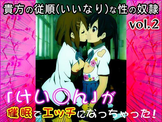 【同人CG集】けい○ん！ 2 - サンプル画像 3