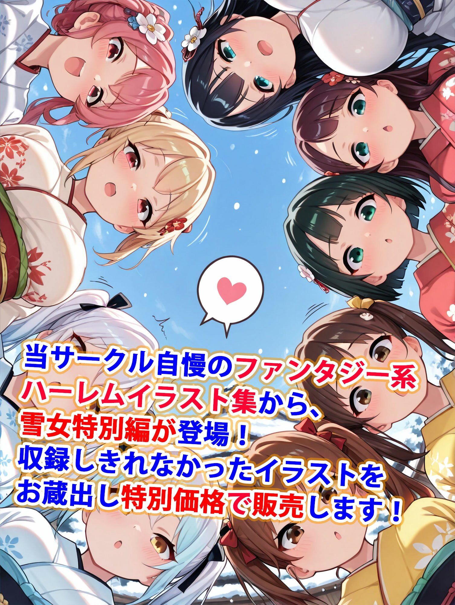 貞操逆転世界のハーレム種付け士〜山岳秘境集落の和服雪女特別編〜 - サンプル画像 1