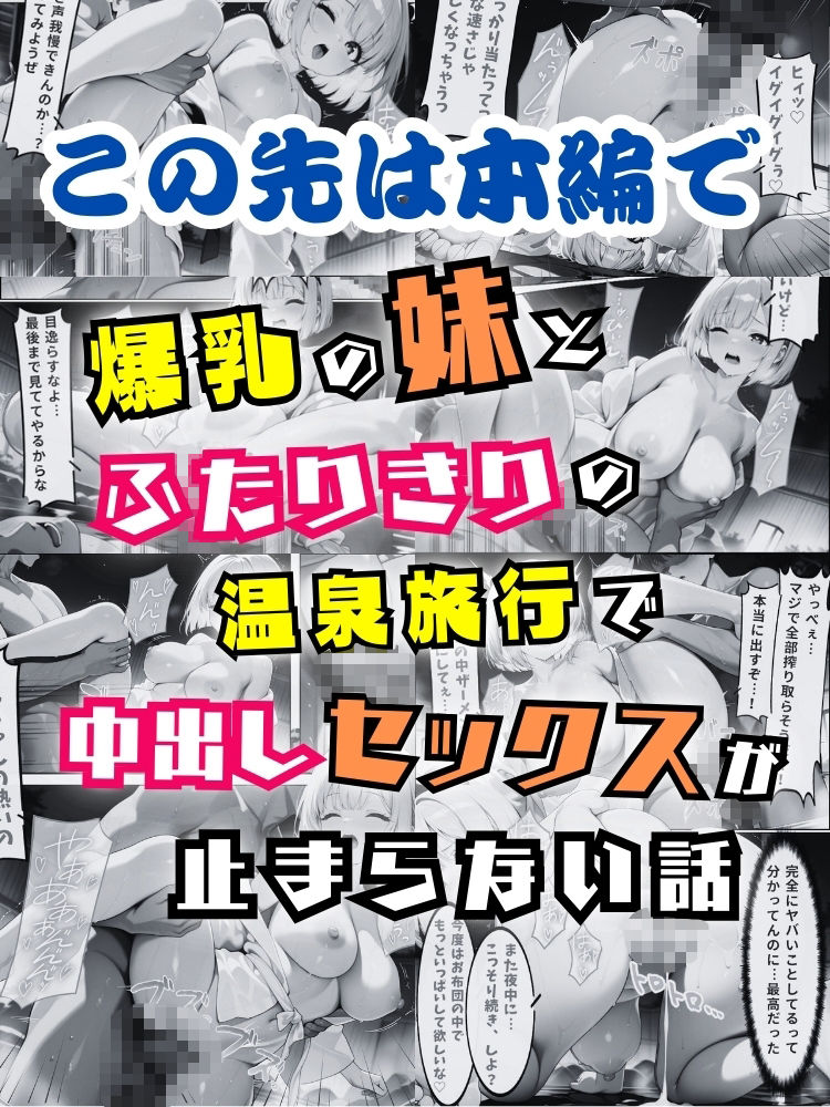 爆乳な妹とふたりきりの温泉旅行で中出しセックスが止まらない話【セリフ付き】 - サンプル画像 10