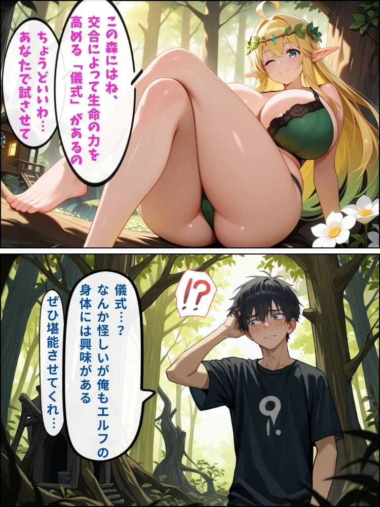 快楽を求めるムチムチエルフと精子尽きるまで交尾した話【セリフ付き】 - サンプル画像 4