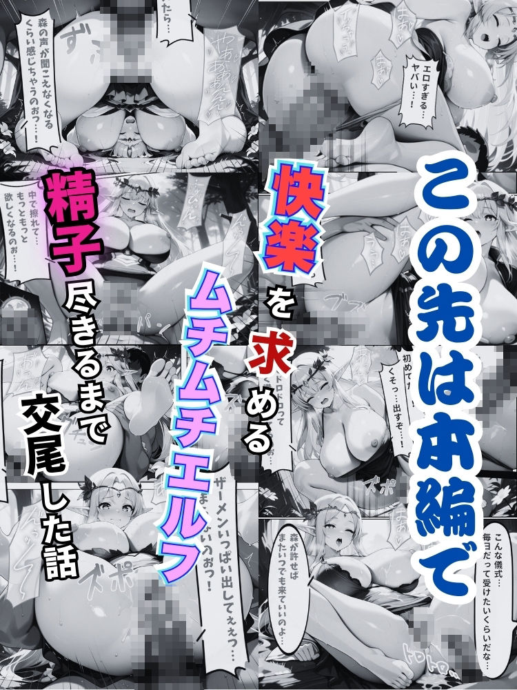 快楽を求めるムチムチエルフと精子尽きるまで交尾した話【セリフ付き】 - サンプル画像 10