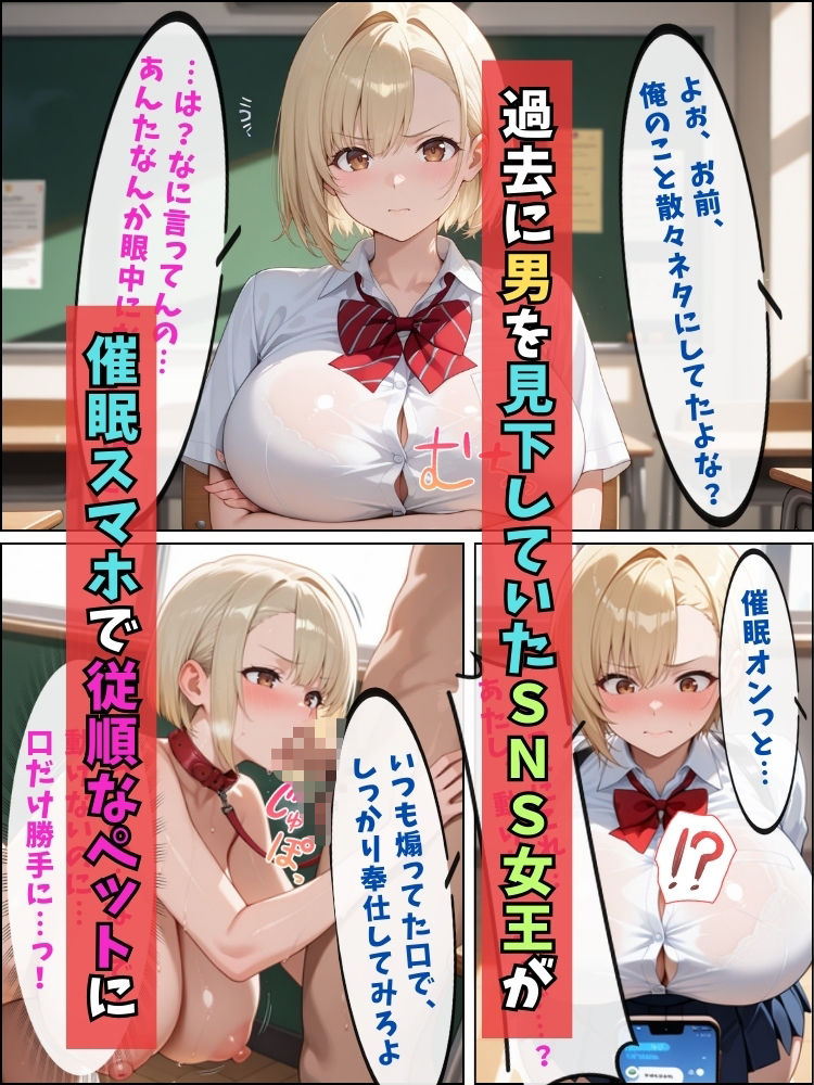 男をバカにしてた生意気ギャルを催●アプリで首輪を付けて調教する話【セリフ付き】 - サンプル画像 2