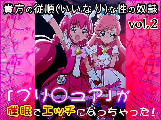 【同人CG集】プリ○ュア 2 - サンプル画像 1