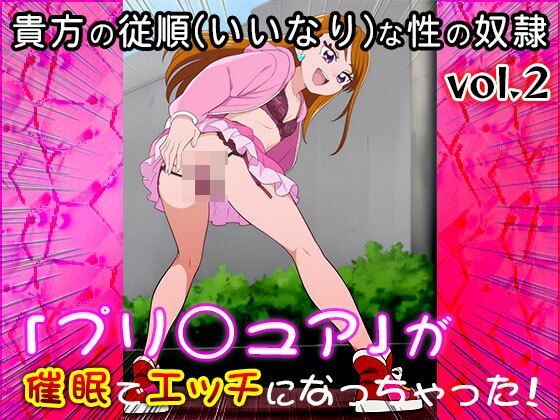 【同人CG集】プリ○ュア 2 - サンプル画像 4