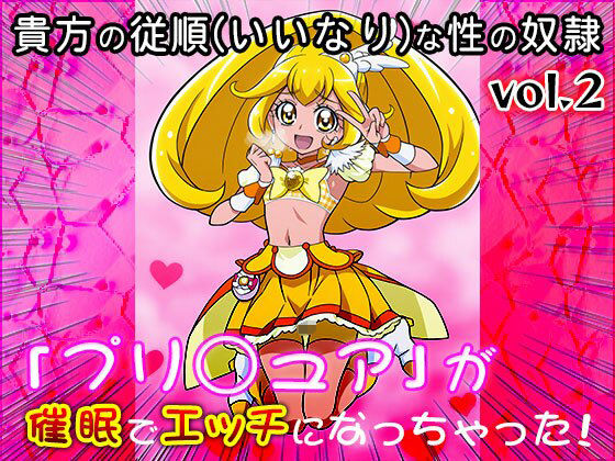 【同人CG集】プリ○ュア 2 - サンプル画像 6