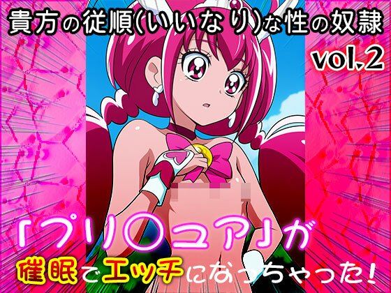 【同人CG集】プリ○ュア 2 - サンプル画像 8