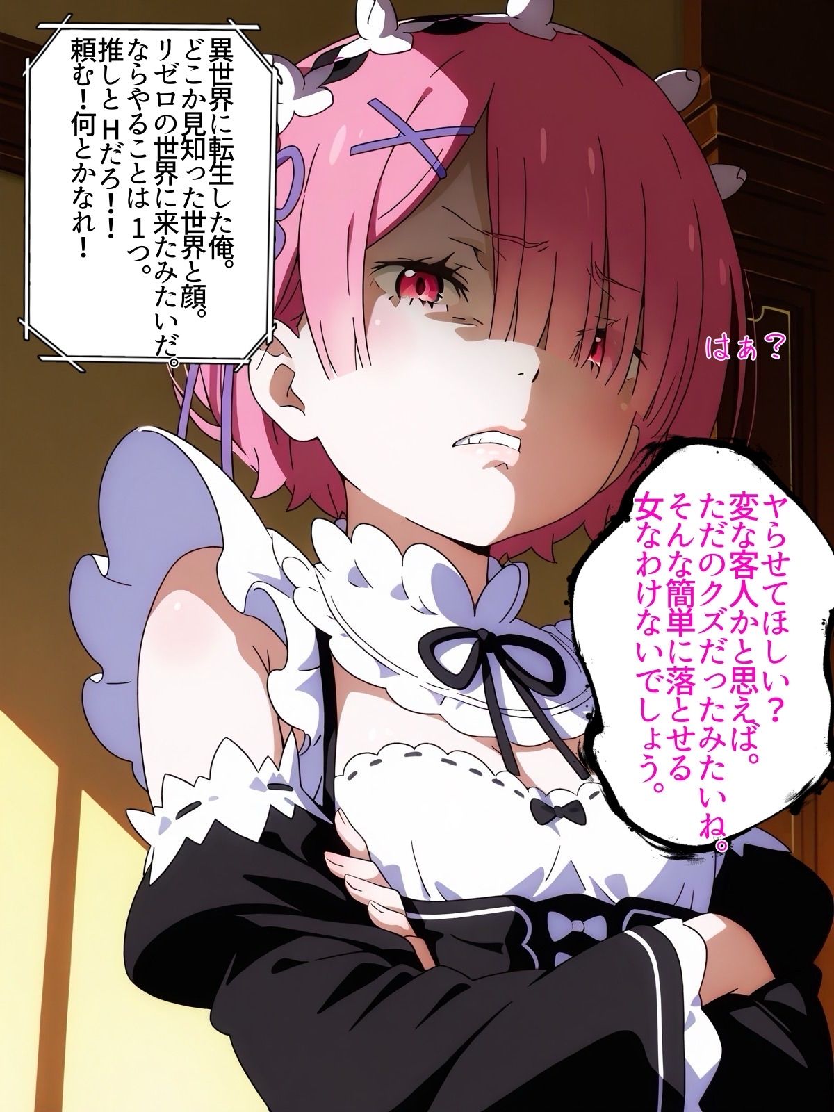 【リ〇ロ】異世界転生したし〇ムとHしてたら寝取られた件。 - サンプル画像 1