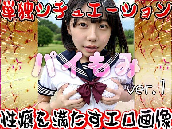パイ揉み 1 - サンプル画像 2