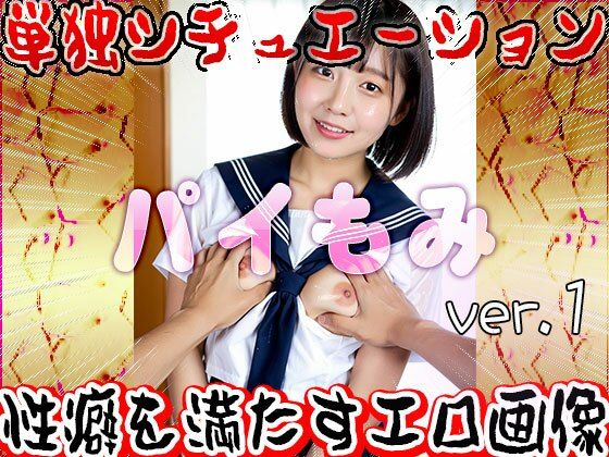 パイ揉み 1 - サンプル画像 4