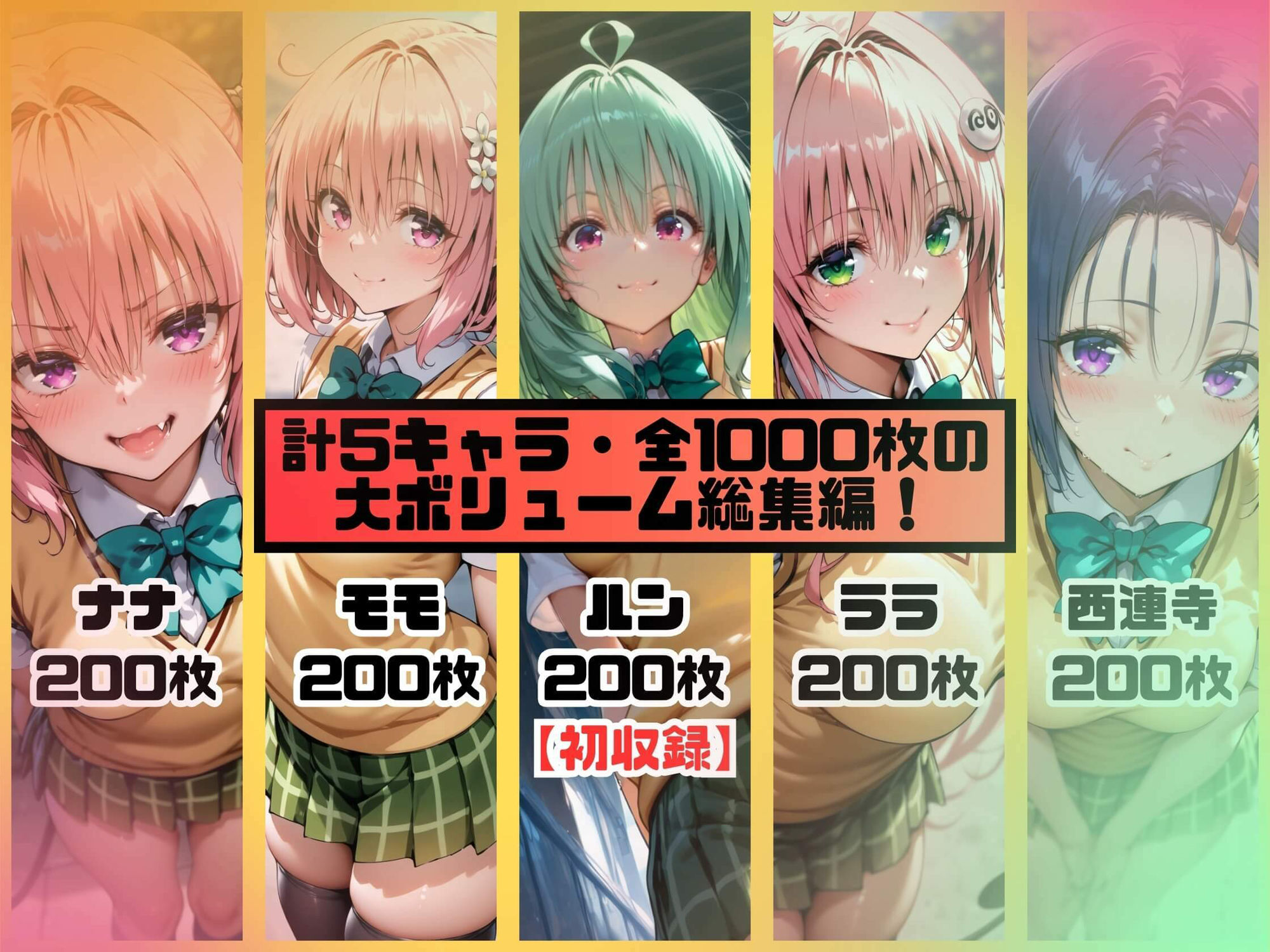 ヒロインシェア‐色んな男に好き放題〇されるCG集‐ToL〇VEる総集編 2【全1000枚】 - サンプル画像 1