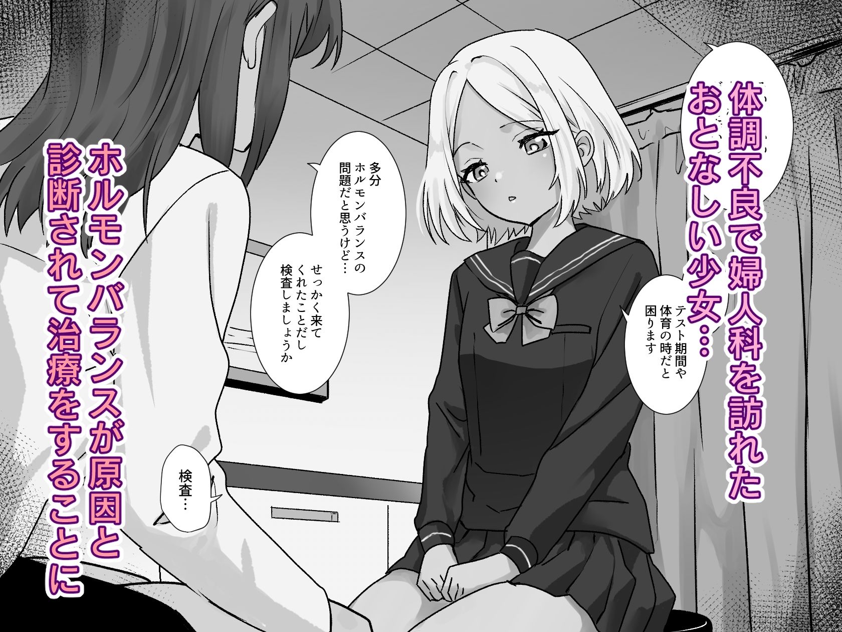悪徳レズクリニック3 - サンプル画像 1