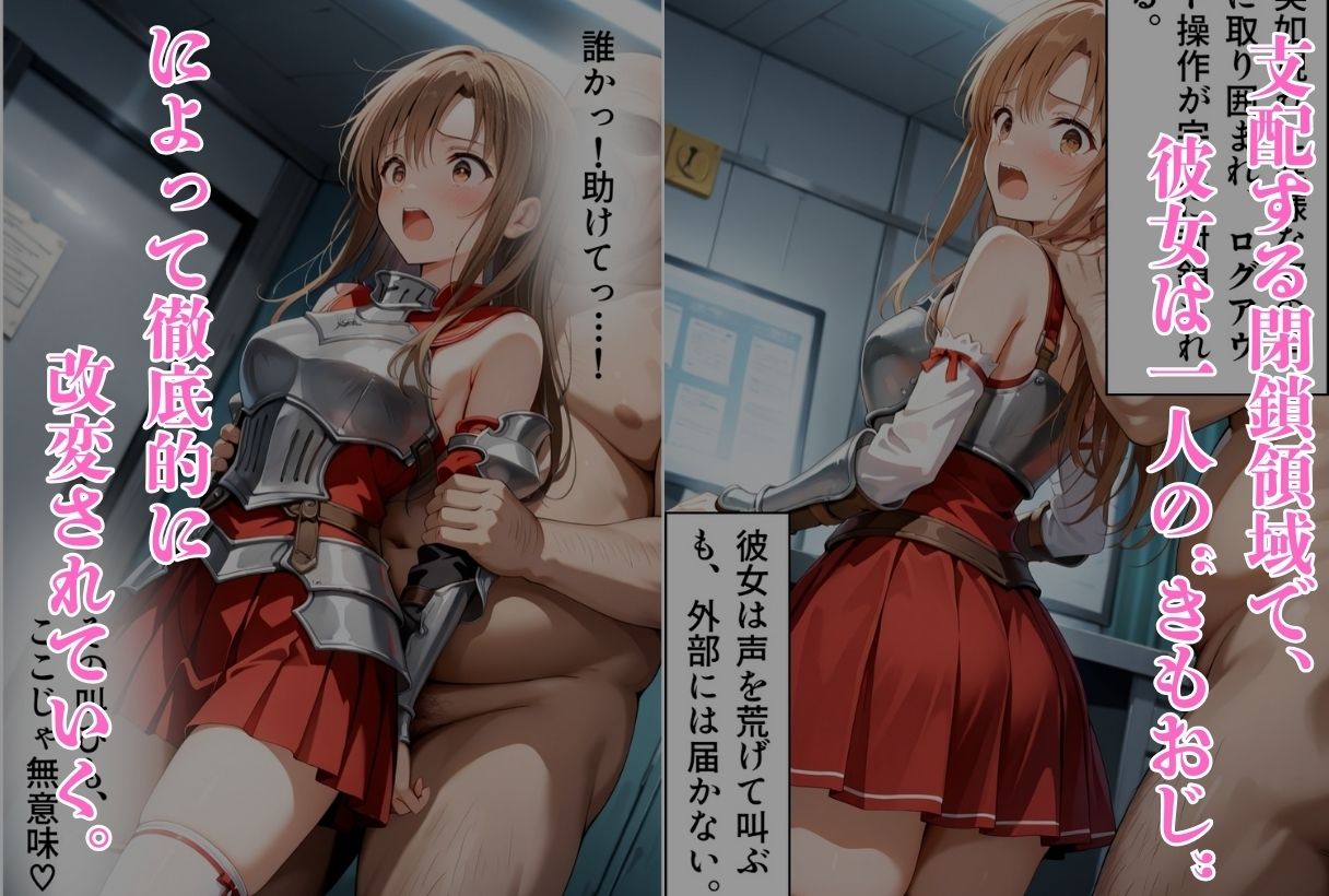 囚われたアスナ 〜ログアウト不能の性支配エリア〜（SAO編） - サンプル画像 2