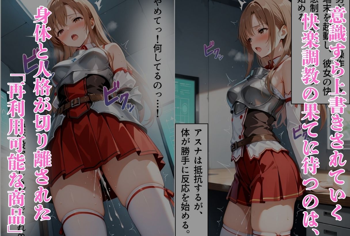 囚われたアスナ 〜ログアウト不能の性支配エリア〜（SAO編） - サンプル画像 3