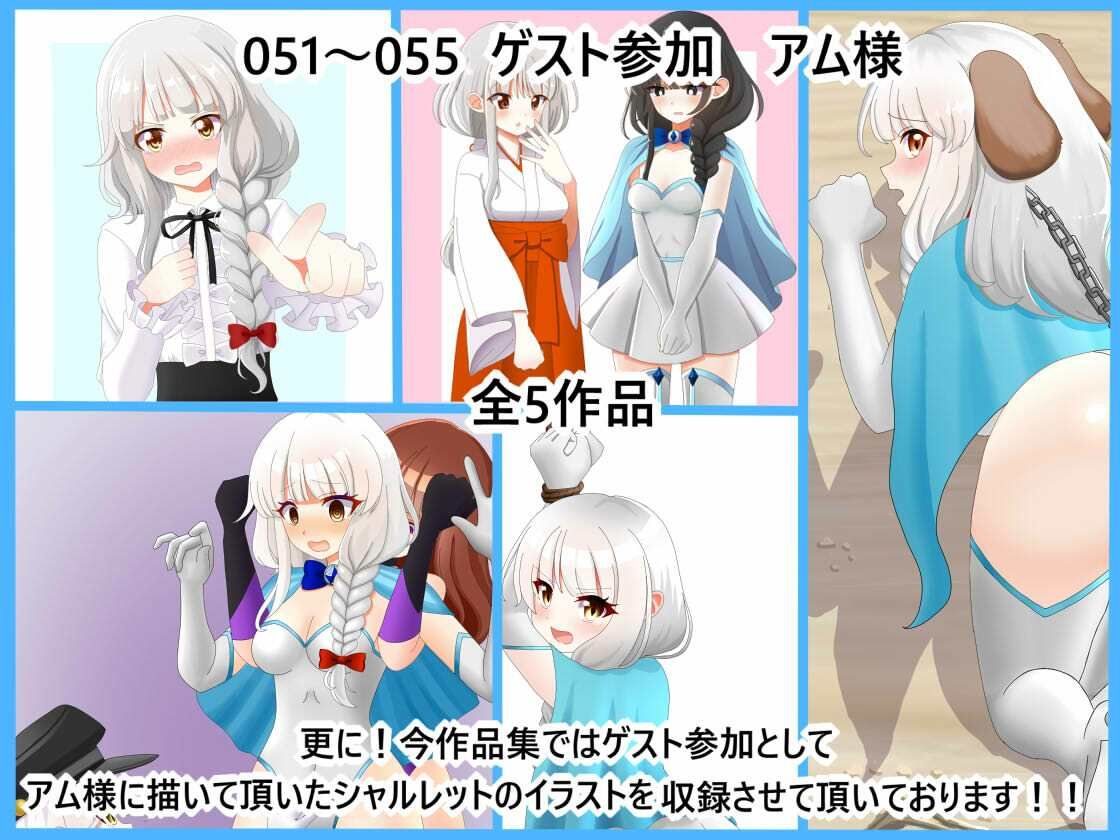 【檻コレVol.22】オリキャラ単品秘め事 コレ（50）クション シャルレット・リバーの巻 - サンプル画像 10