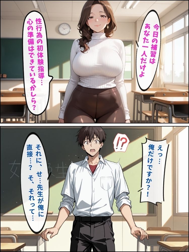 巨乳女教師が童貞生徒の中出し練習台にされる義務教育の闇【セリフ付き】 - サンプル画像 2