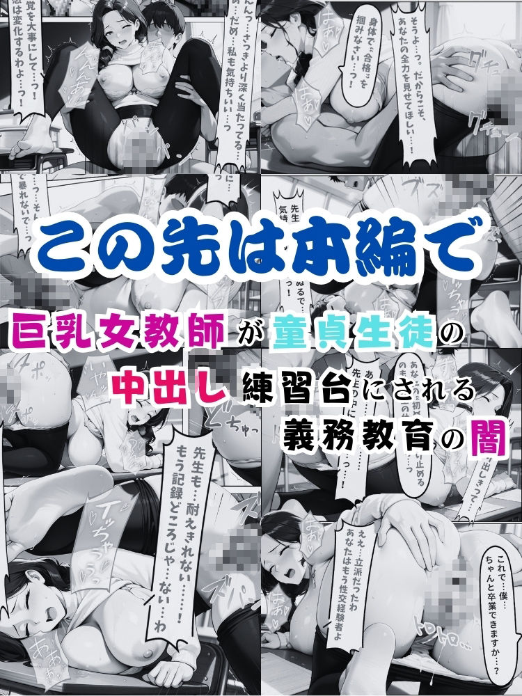 巨乳女教師が童貞生徒の中出し練習台にされる義務教育の闇【セリフ付き】 - サンプル画像 10