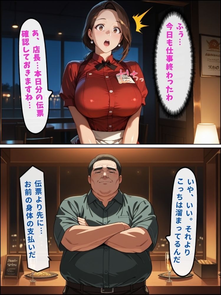 巨乳人妻ウェイトレスが借金返済のため身体を差し出す話【セリフ付き】 - サンプル画像 2