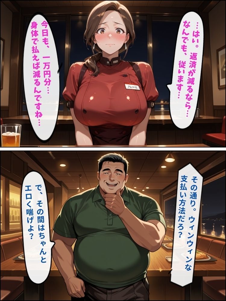 巨乳人妻ウェイトレスが借金返済のため身体を差し出す話【セリフ付き】 - サンプル画像 3