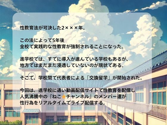 性交換留学 ネコミミ編【セリフ入有り】 - サンプル画像 1
