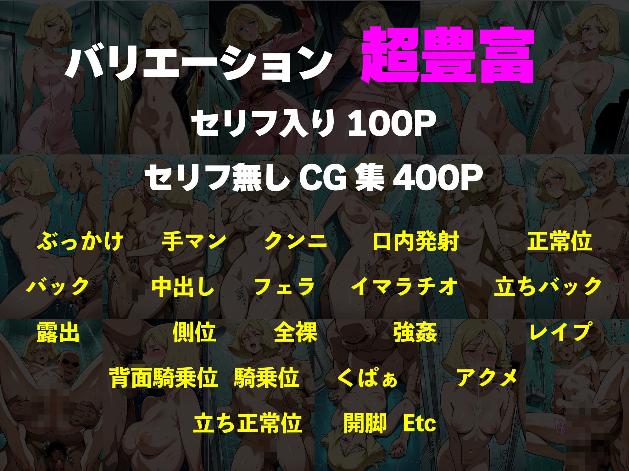 【セリフ付き】狙われたセイラさん 戦後処理種付け - サンプル画像 1