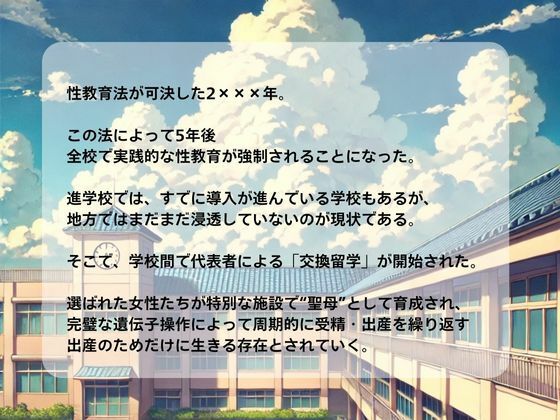 性交換留学 家畜化編【セリフ入有り】 - サンプル画像 1