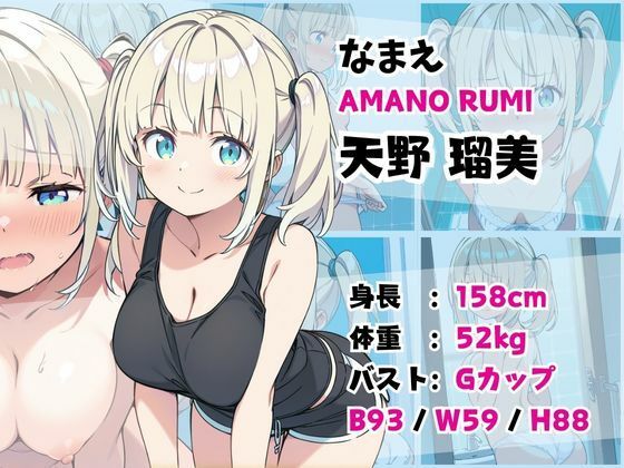 妹成長観察日記〜ただ記録するだけだったはずなのに〜【天野瑠美編】 - サンプル画像 1