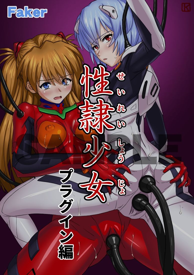 性隷少女 プラグイン編 - サンプル画像 1