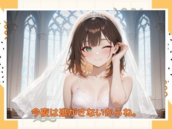 アブナイ花嫁 - サンプル画像 6