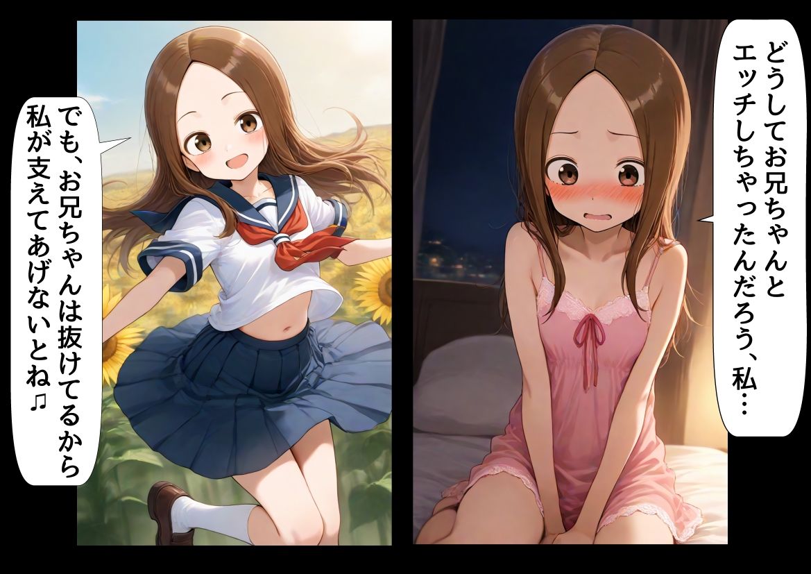 俺は大好きな高木さんのお兄ちゃんになる《セリフ有りCG版》〜《お兄ちゃんに転生》〜 - サンプル画像 1