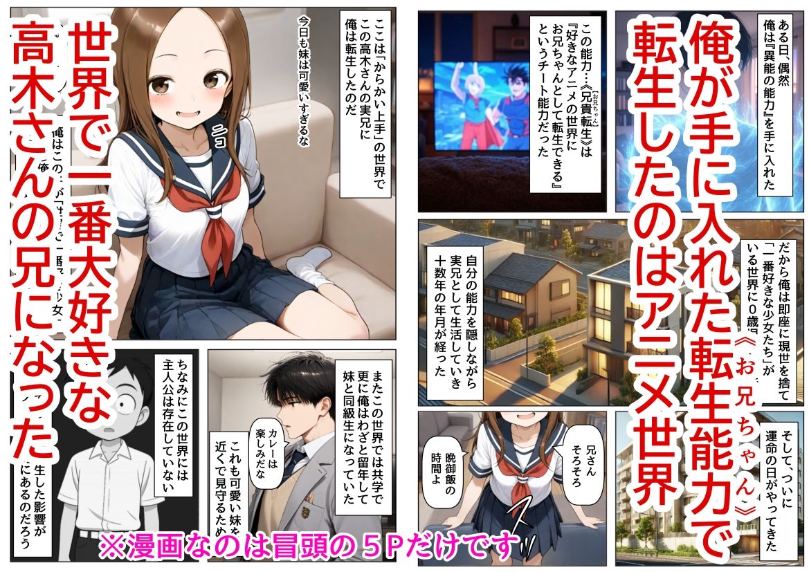 俺は大好きな高木さんのお兄ちゃんになる《セリフ有りCG版》〜《お兄ちゃんに転生》〜 - サンプル画像 3