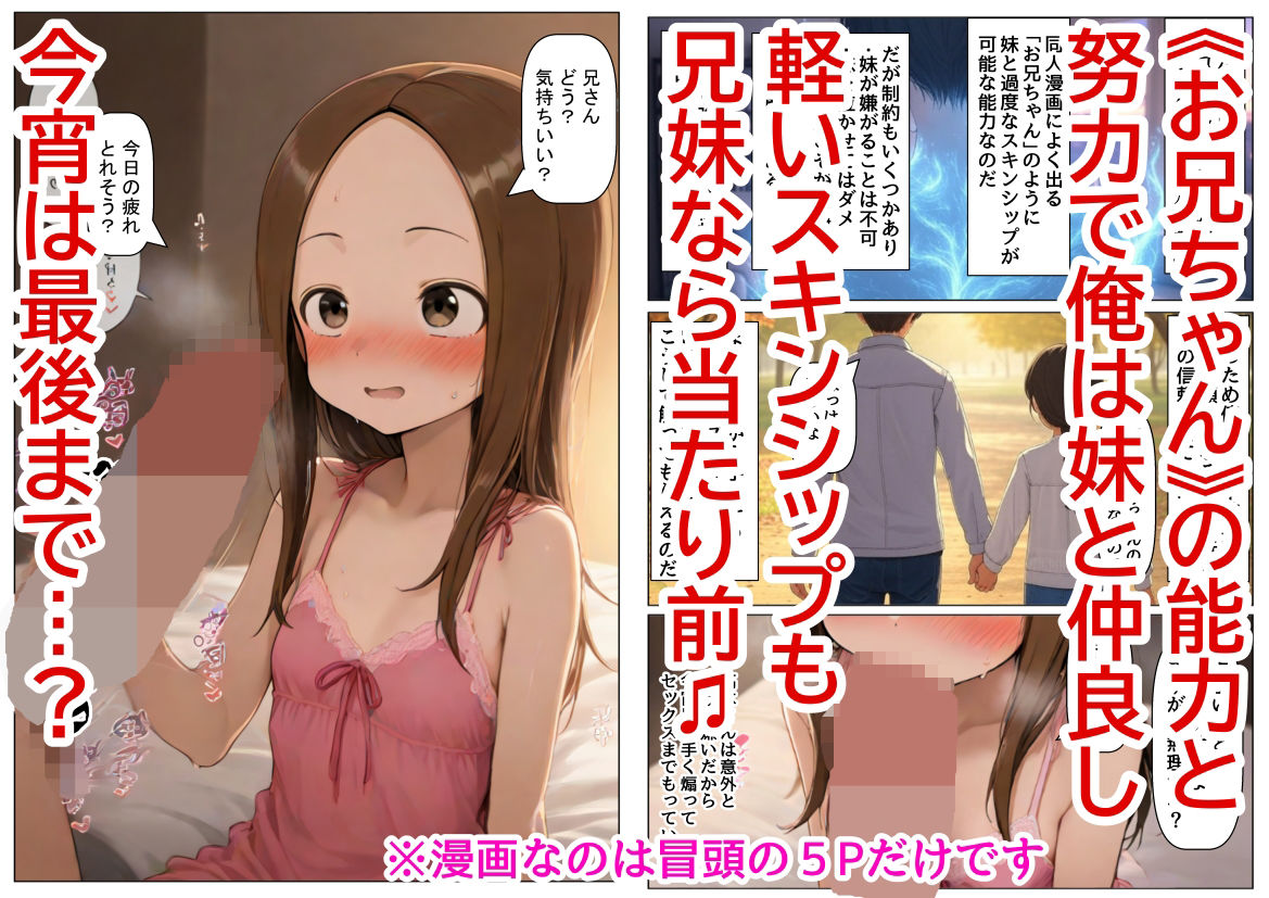 俺は大好きな高木さんのお兄ちゃんになる《セリフ有りCG版》〜《お兄ちゃんに転生》〜 - サンプル画像 4