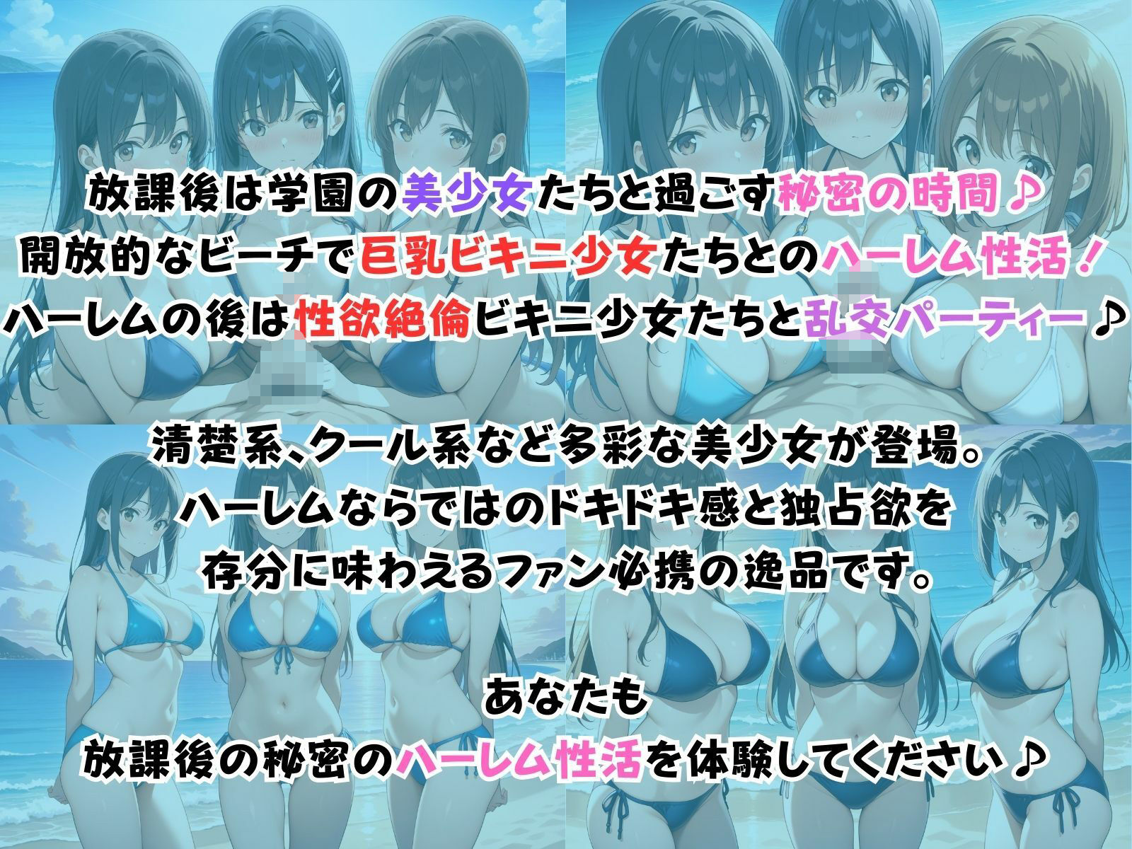 学園ハーレム性活〜巨乳ビキニ少女編〜 - サンプル画像 1