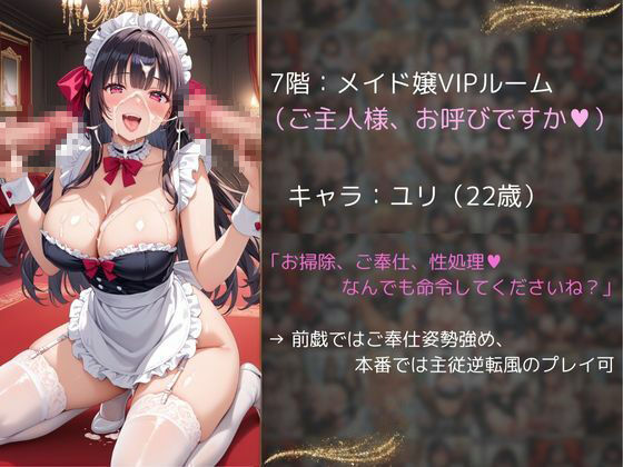 風俗タワーに迷い込んだら、全階爆乳美女がおもてなし（ハート） - サンプル画像 5