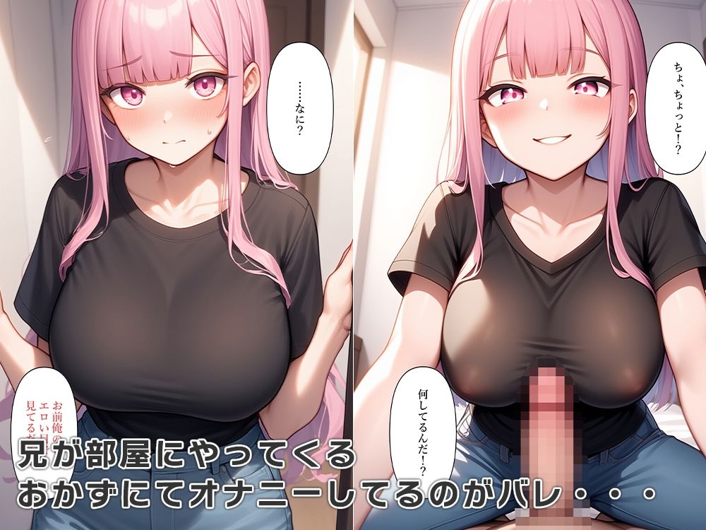 兄女体化して新しい姉ができた - サンプル画像 3