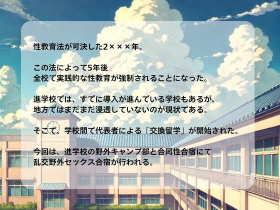 性交換留学 キャンプ編【セリフ入有り】 - サンプル画像 1