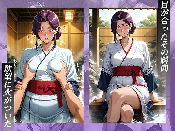旅館で出会った美人女将。女将を夜●いし何度も絶頂させた夜 - サンプル画像 2