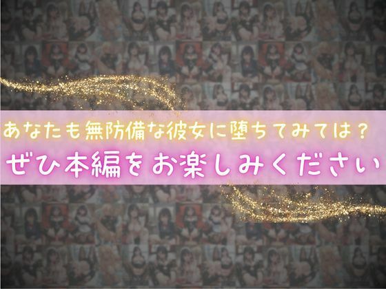 三人の男に支配されて無防備な彼女が堕ちる（はぁと）？ - サンプル画像 10