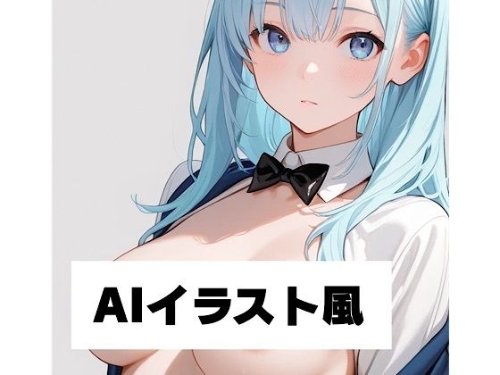 AIイラスト風3