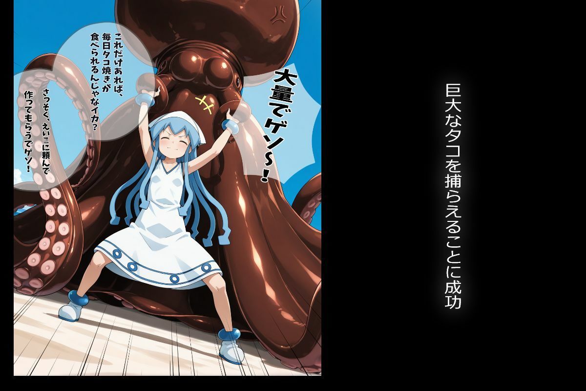 イカちゃん、タコに捕食される - サンプル画像 3